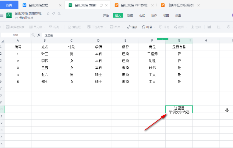 ​金山文档里如何将文本换行 ​金山文档设置内容换行方法介绍图2