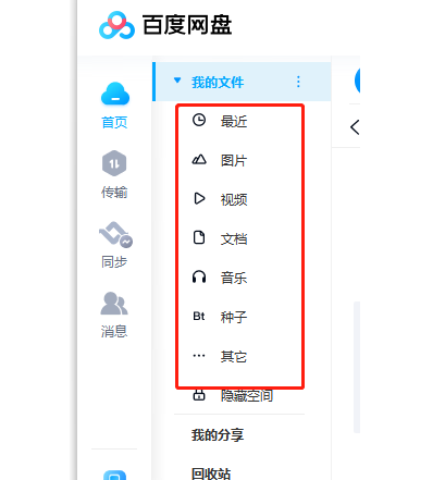 ​百度网盘如何将文件分享给网盘好友 ​百度网盘分享好友文件方法一览图1