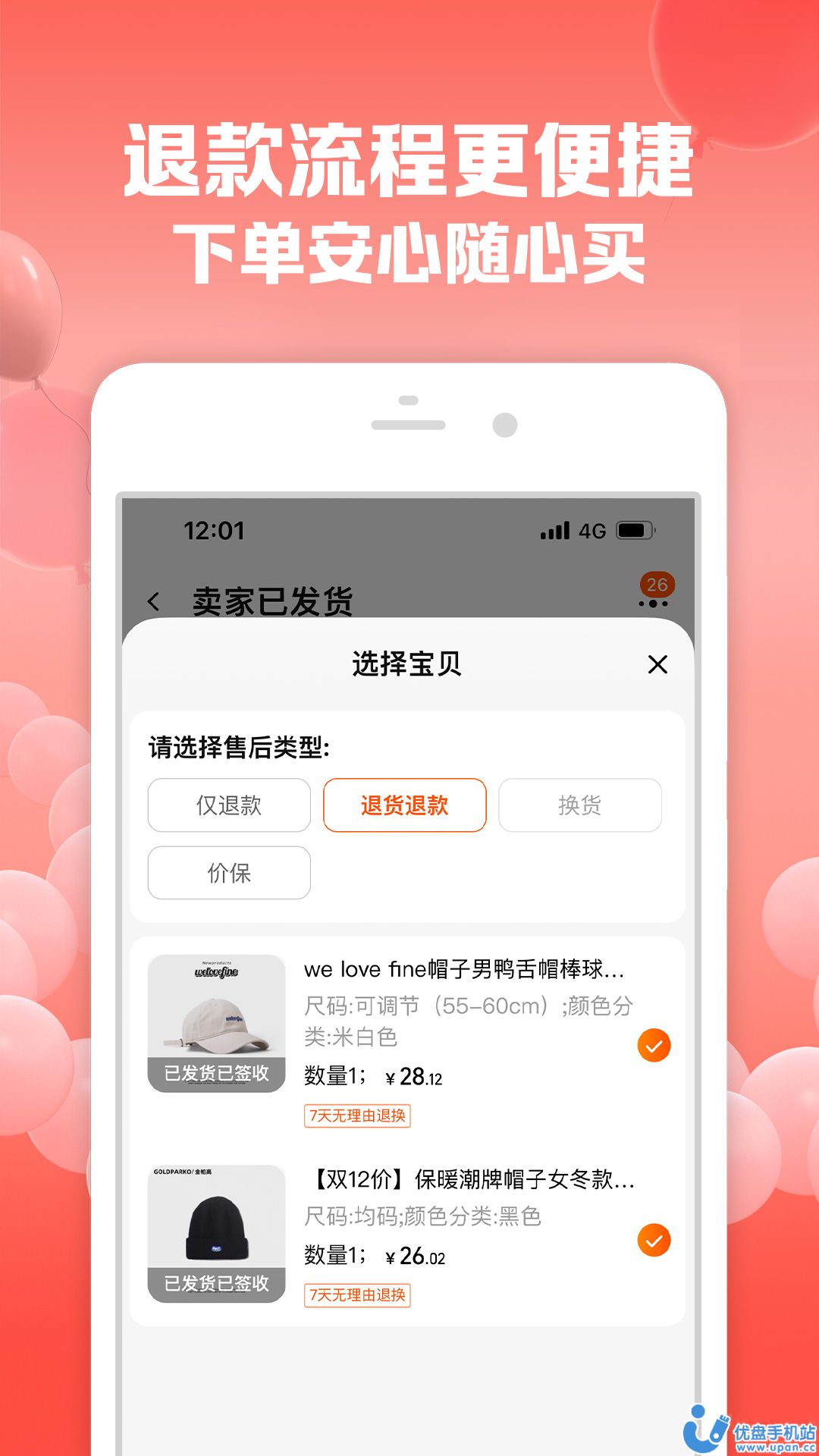 手机淘宝官方版app截图