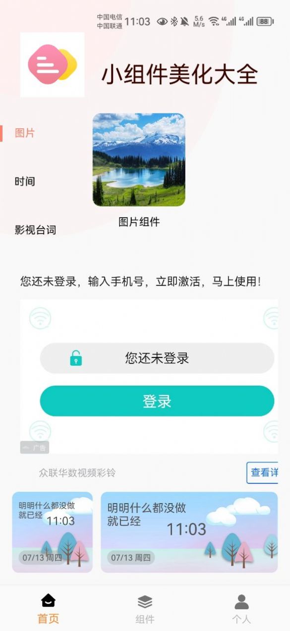 小组件美化大全最新版app截图