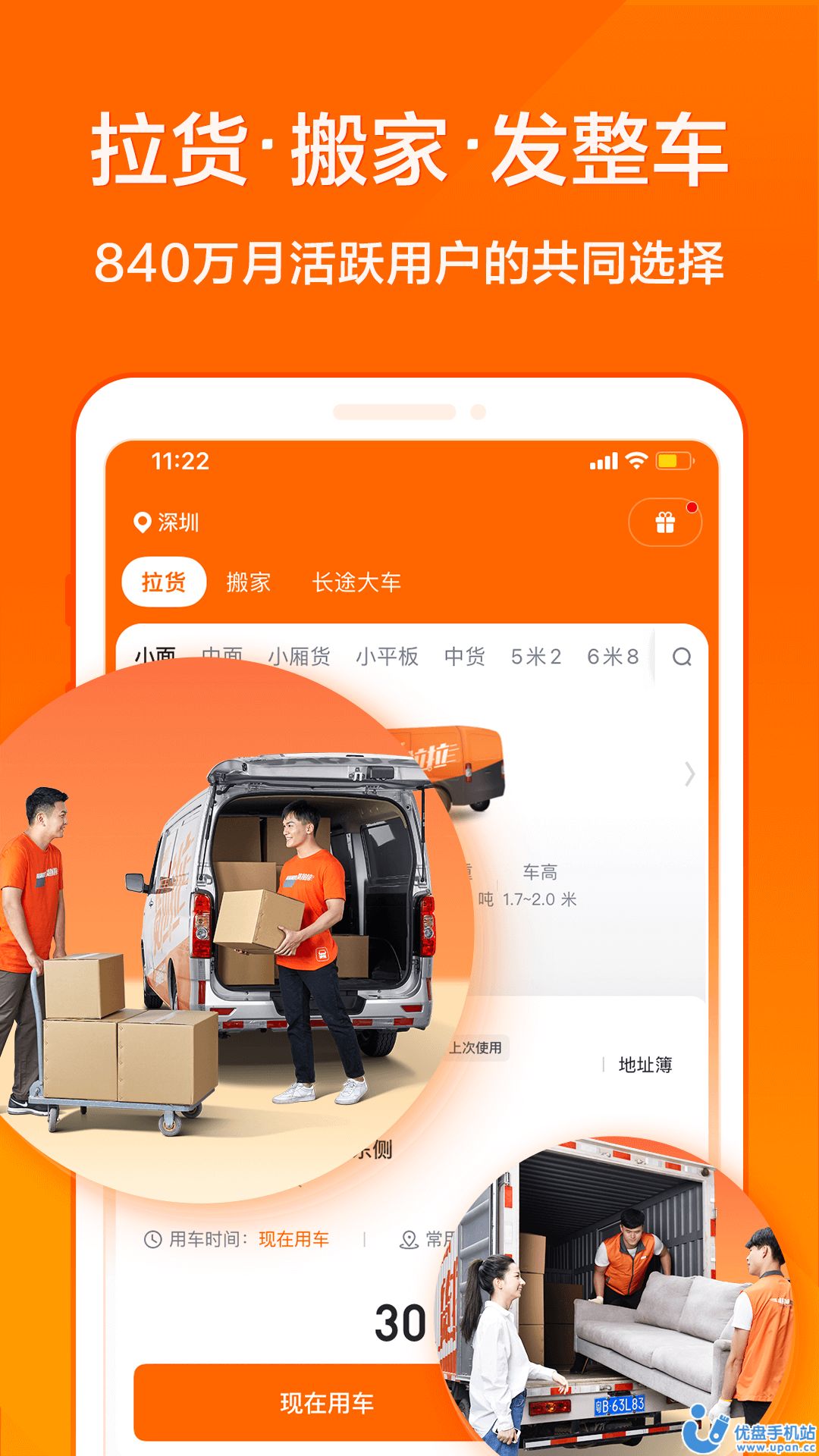 货拉拉最新版app截图