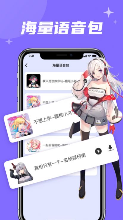 春和变声器iOS版最新版app截图