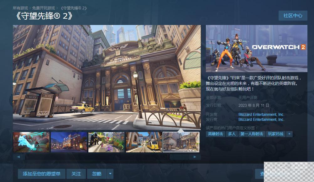 守望先锋2Steam上线时间一览图1