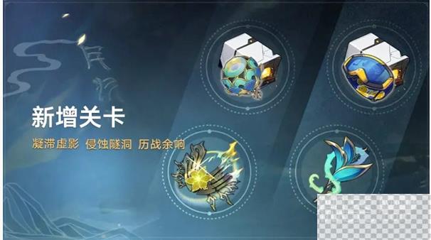 崩坏星穹铁道1.2版本新增关卡详细攻略分享图3