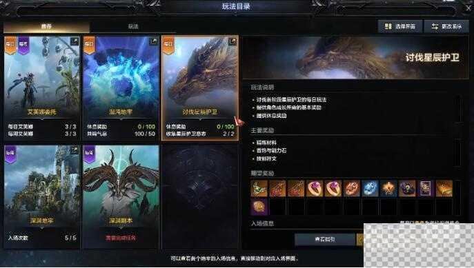 命运方舟星辰护卫意志获得方法攻略图3