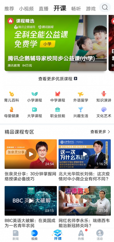 腾讯新闻最新版官方版app截图