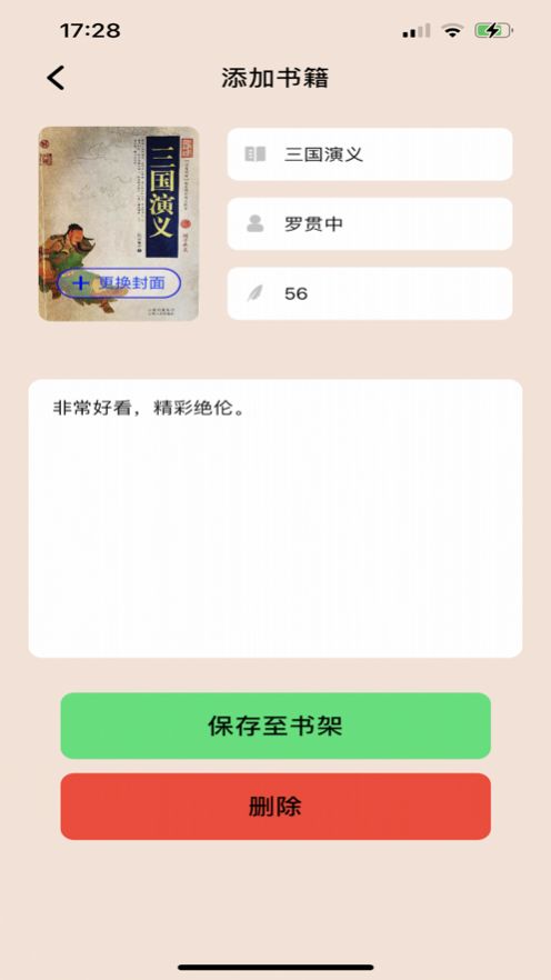 静阅读书记录官方版app截图