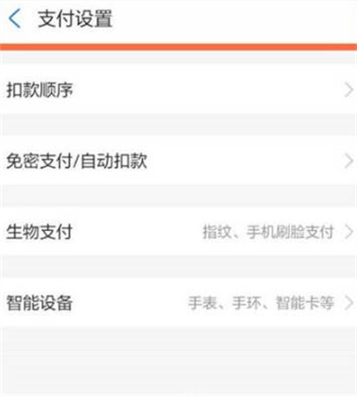 支付宝怎么设置支付优先级[图片3]