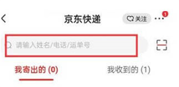京东怎么通关快递号查询快递[图片3]