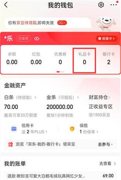 京东E卡在哪里绑定[图片2]