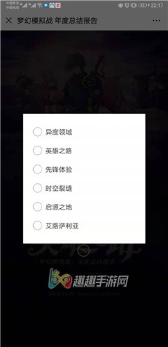 梦幻模拟战手游年度总结报告怎么查看图3