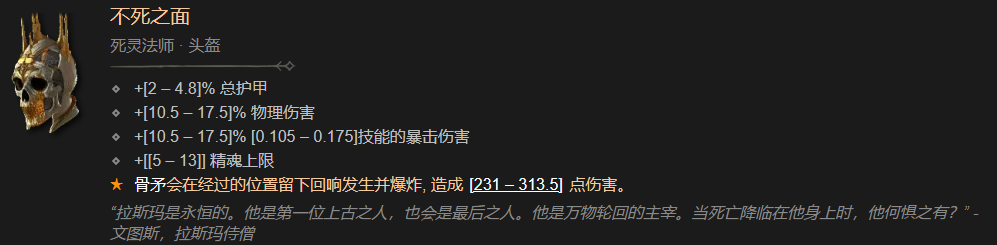 暗黑破坏神4不死之面效率刷法图1