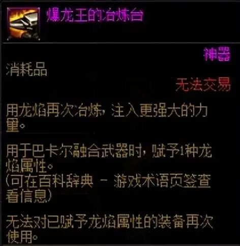 地下城与勇士龙焰武器第三词条加多少名望图2