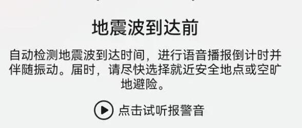 手机地震预警在哪打开 各品牌手机地震预警功能设置教程汇总图1