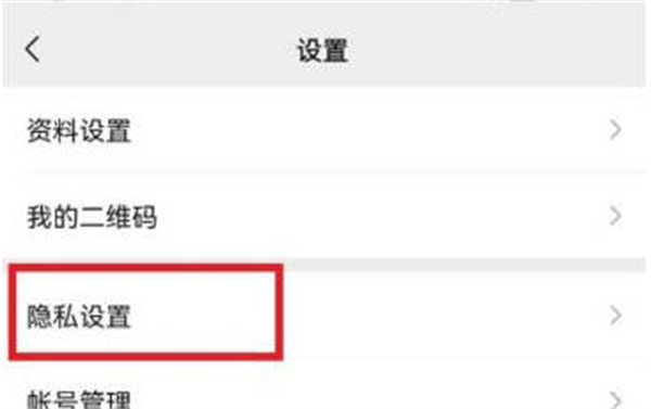 微信视频号如何设为私密账号 微信视频号设置不公开方法介绍图2