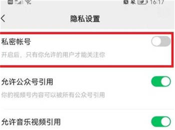微信视频号如何设为私密账号 微信视频号设置不公开方法介绍图3