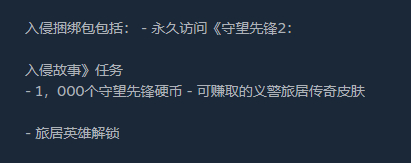 守望先锋2上线Steam价格介绍图3