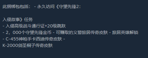 守望先锋2上线Steam价格介绍图5