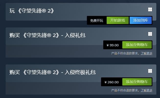 守望先锋2上线Steam价格介绍图12