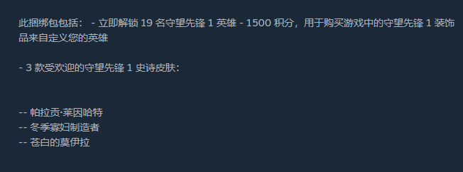 守望先锋2上线Steam价格介绍图7