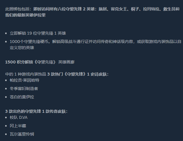 守望先锋2上线Steam价格介绍图9