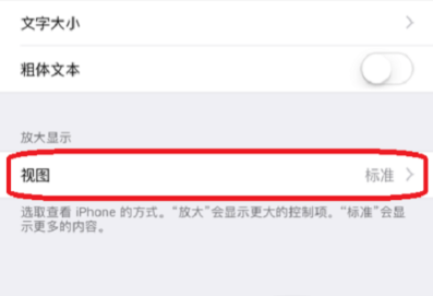 iphone15pro如何修改图标大小 苹果15pro图标放大步骤介绍图3