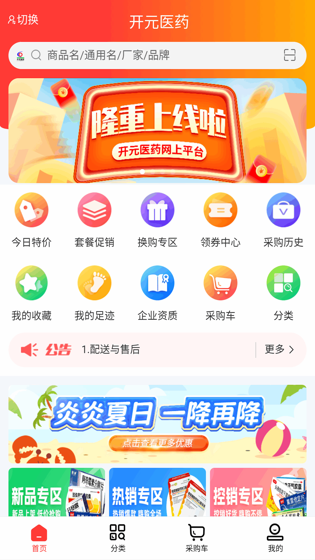 开元医药商城官方版app截图