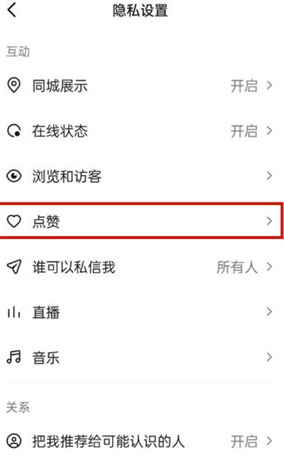 抖音作品点赞量不让别人看怎么设置 隐藏作品点赞量步骤一览图3