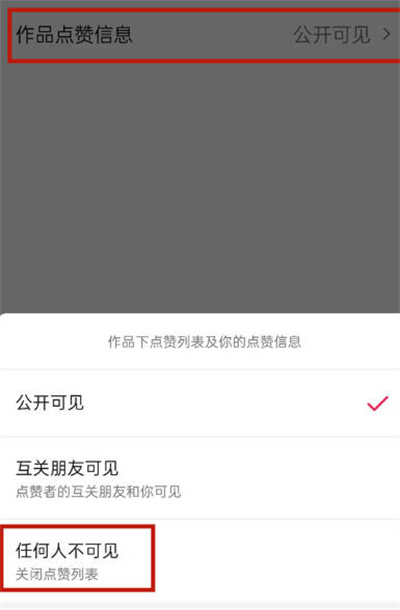 抖音作品点赞量不让别人看怎么设置 隐藏作品点赞量步骤一览图4