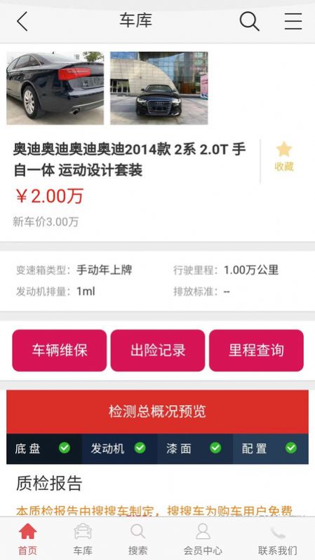 搜搜车交易平台官方版app截图