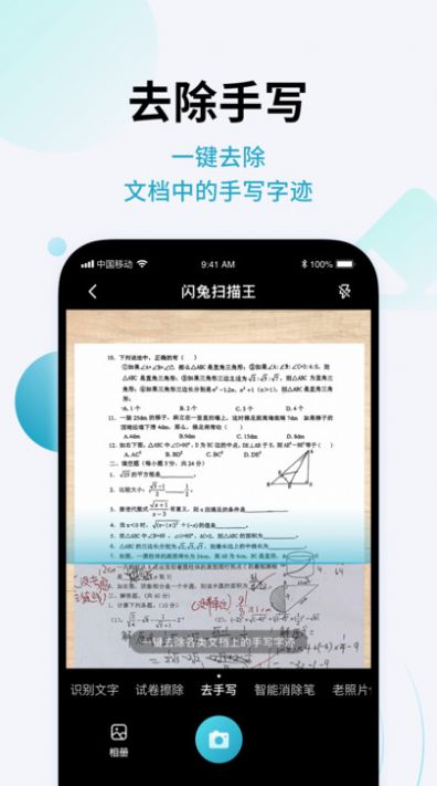 闪兔扫描王安卓版app截图