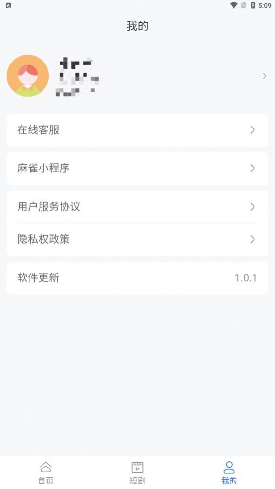 麻雀短剧官方版app截图