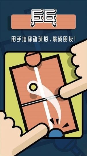 双人对战盒子无广告版游戏截图