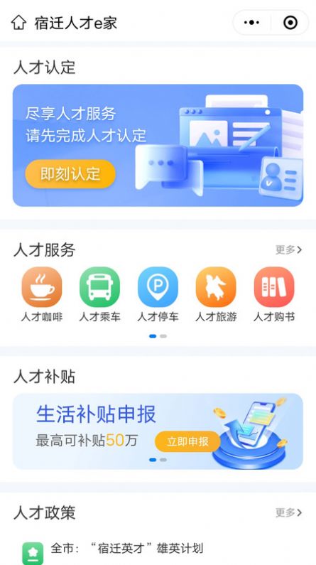 宿迁人才e家最新版app截图