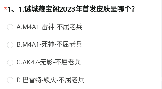 谜城藏宝阁2023年首发皮肤是哪个图片2