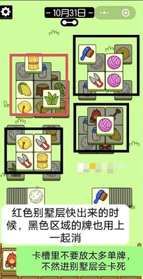 羊了个羊10月31日第二关通关方法是什么图3