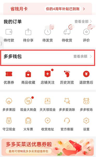 拼多多钱包如何提现到微信 多多钱包转到微信方法介绍图1