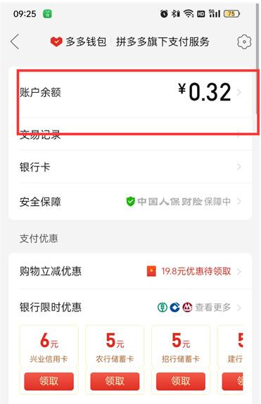 拼多多钱包如何提现到微信 多多钱包转到微信方法介绍图2