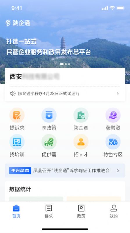 陕企通服务管理平台官方版app截图