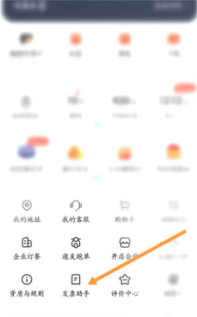 饿了么怎么开具跑腿费发票 申请跑腿费发票方法介绍图2