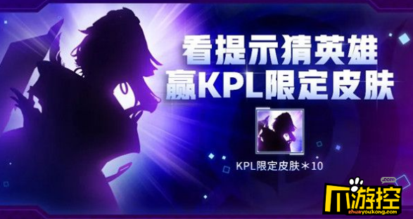 王者荣耀kpl上官婉儿限定皮肤怎么白嫖图1