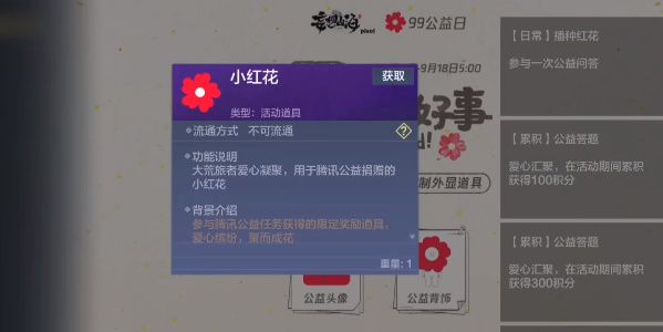 妄想山海公益小红花答题答案大全图片2