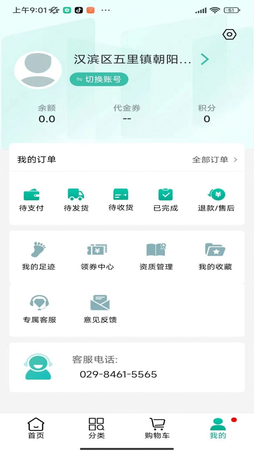 联森中药采购最新版app截图