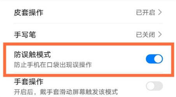 华为mate60pro怎么设置口袋模式 华为mate60pro开启防误触模式方法介绍图3