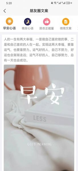 朋友圈集赞截图生成器官方版app截图