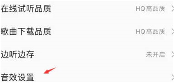 QQ音乐如何开启4D震动 QQ音乐音效设置为4D震动功能步骤一览图3