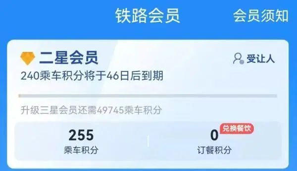 铁路12306如何用积分支付车票 铁路12306积分购票教程一览图3