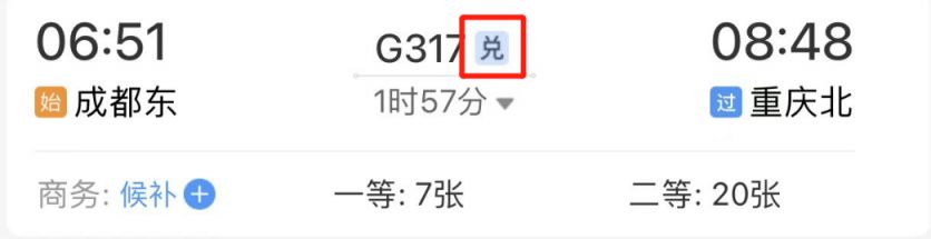 铁路12306如何用积分支付车票 铁路12306积分购票教程一览图4