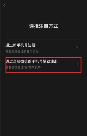 微信怎么申请辅助账号 微信小号申请方法分享图4