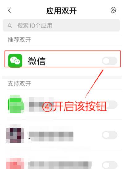小米14怎么设置微信分身 小米14应用分身教程一览图4